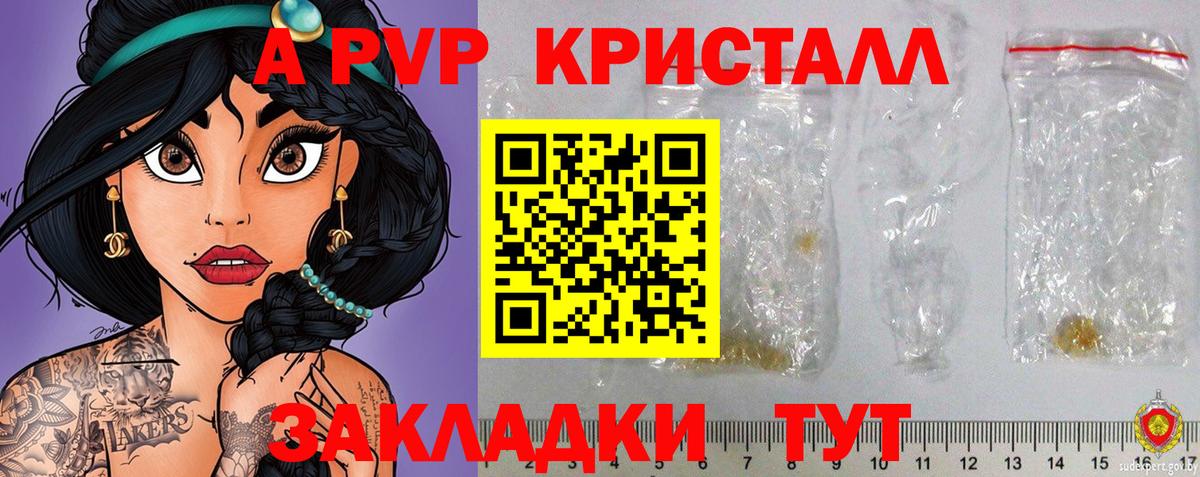 Alfa_PVP  А ПВП Crystall  Alpha-PVP мука  Вход с VPN  APVP СК КРИС  Минусинск 