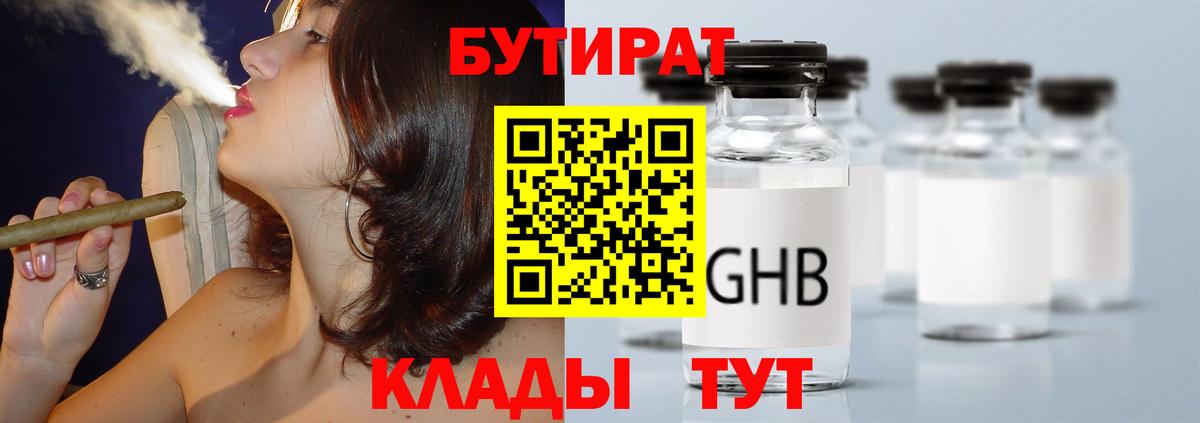Бутират 99%  Вход с VPN  Минусинск 