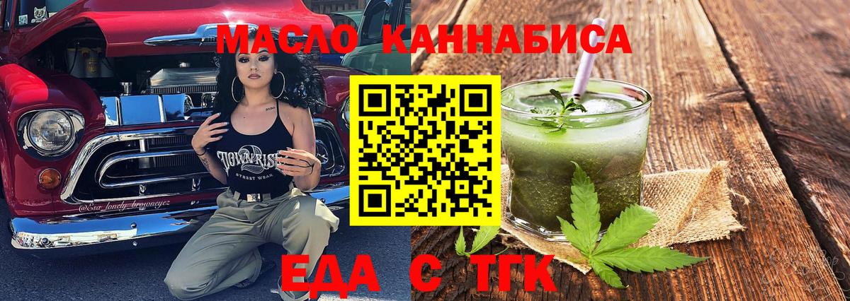 Cannafood конопля  Вход с VPN  Минусинск 