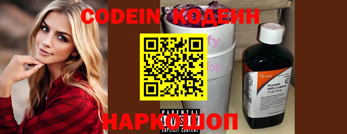 Минусинск  Кодеиновый сироп Lean напиток Lean (лин)  Вход с VPN 