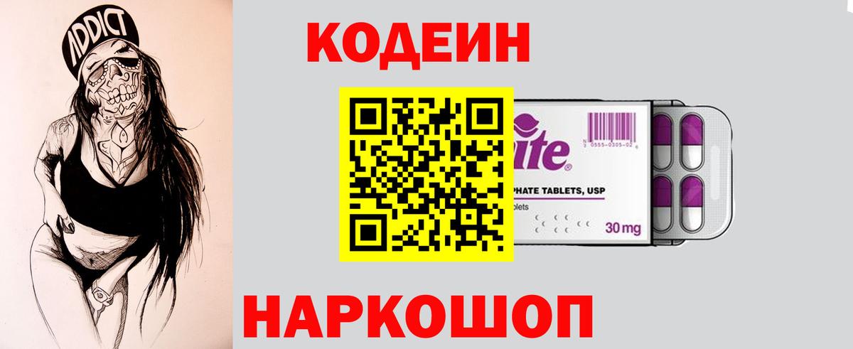 Codein Purple Drank Минусинск