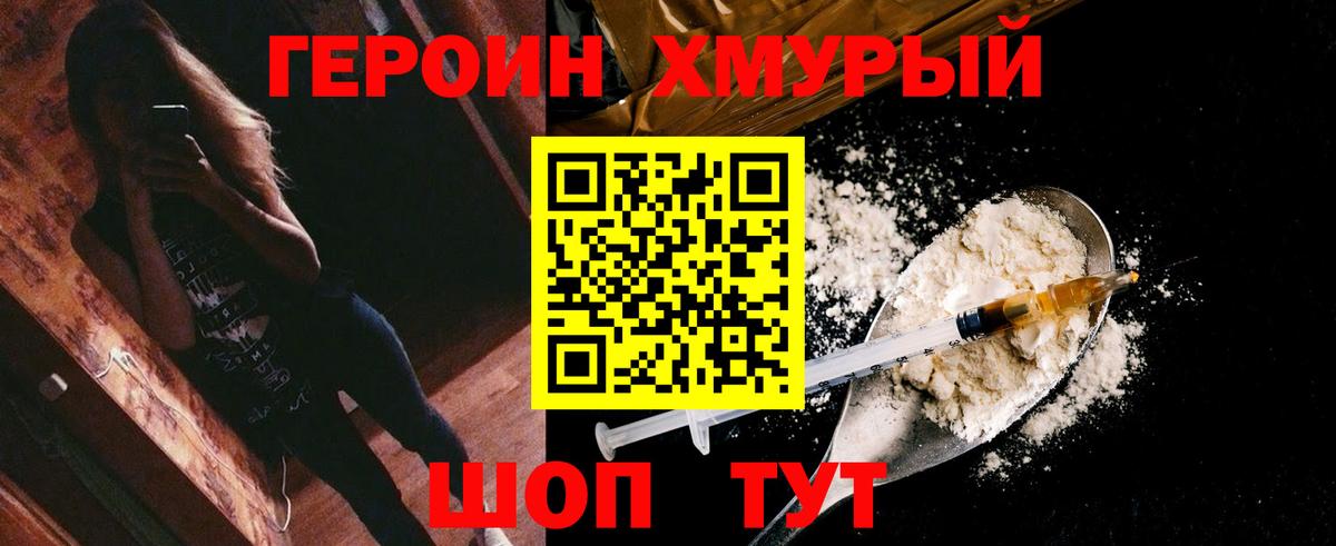ГЕРОИН VHQ  Героин  Минусинск  Вход с VPN 