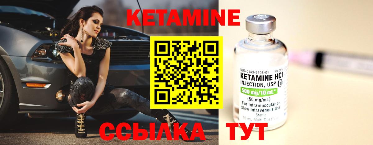 КЕТАМИН ketamine Минусинск