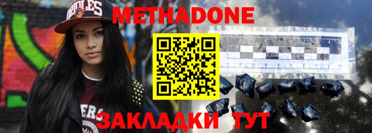 Метадон methadone  Метадон VHQ  Вход с VPN  Минусинск 